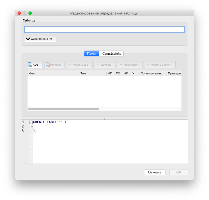 Отмена редактирования определения таблицы в DB Browser for SQLite
