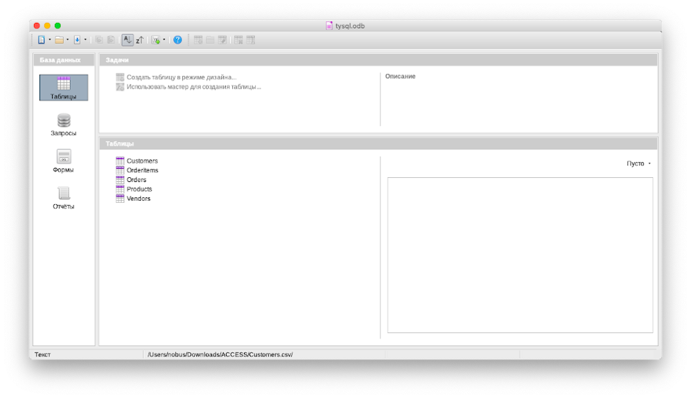 Импортированные таблицы в LibreOffice Base