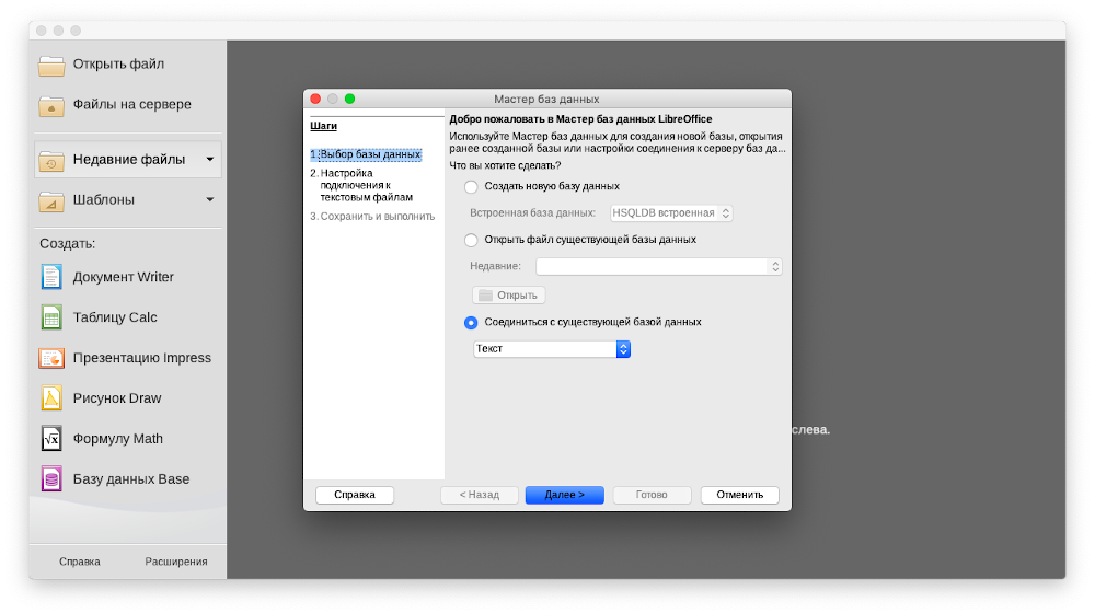 Импорт данных в LibreOffice (начало)