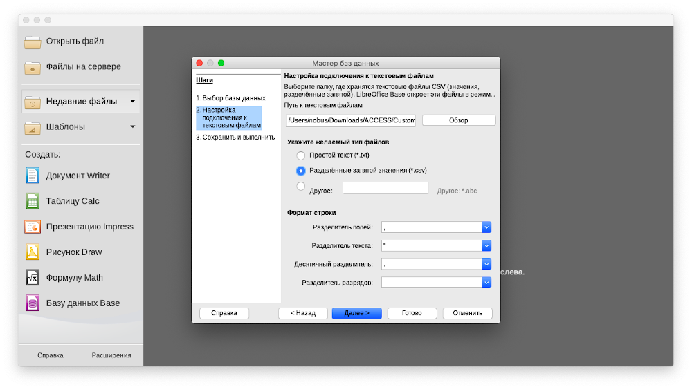 Импорт данных в LibreOffice (продолжение)