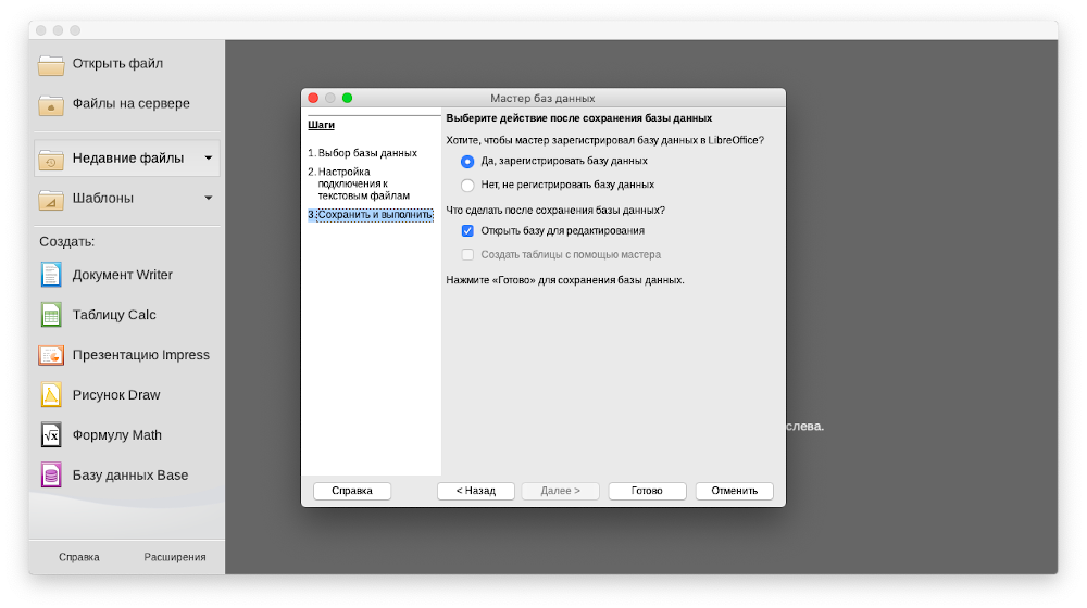 Импорт данных в LibreOffice (окончание)